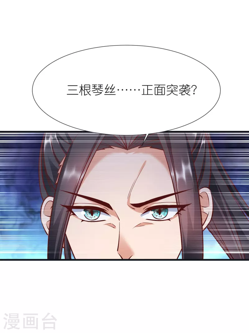 第95话 仙羽种 第15页