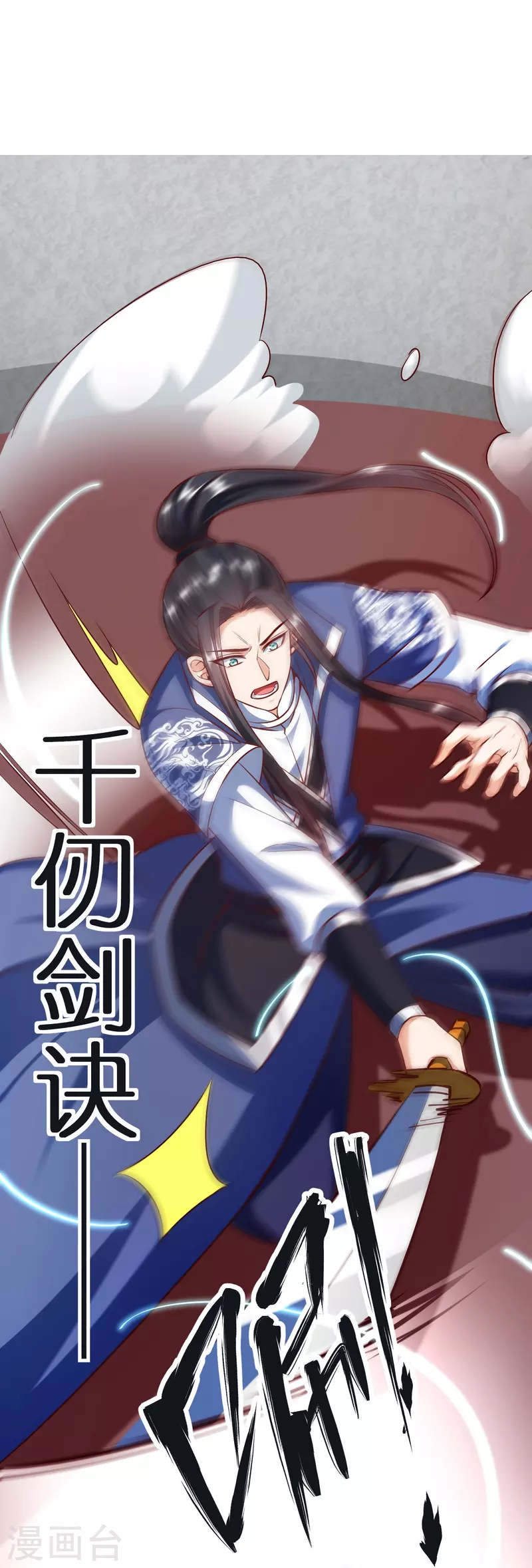 第95话 仙羽种 第16页