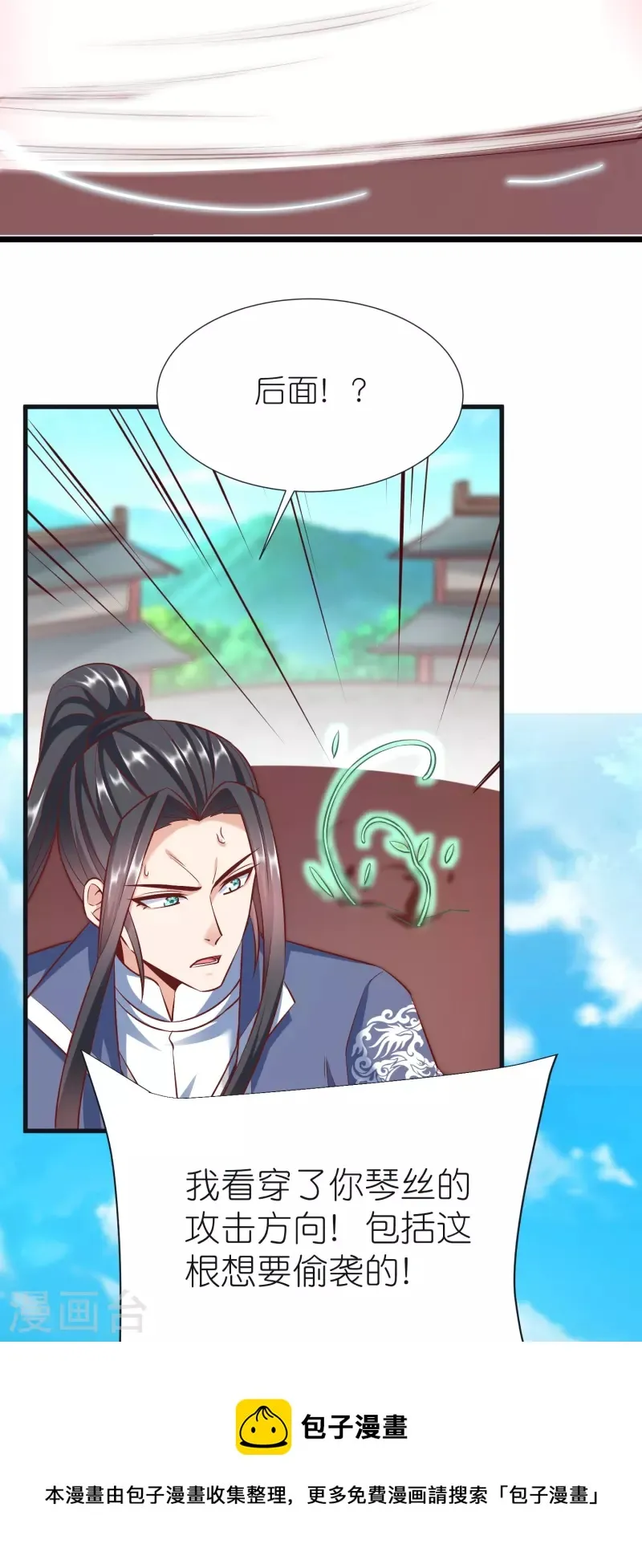 第95话 仙羽种 第17页