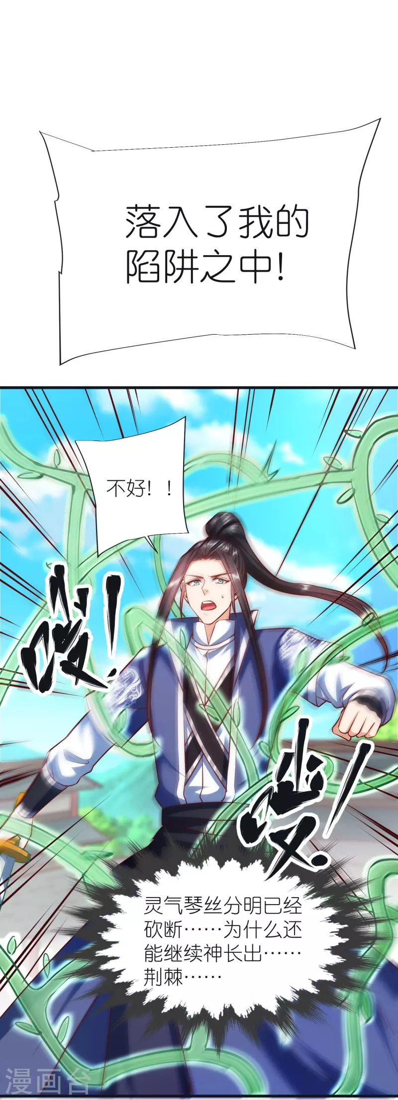 第95话 仙羽种 第20页