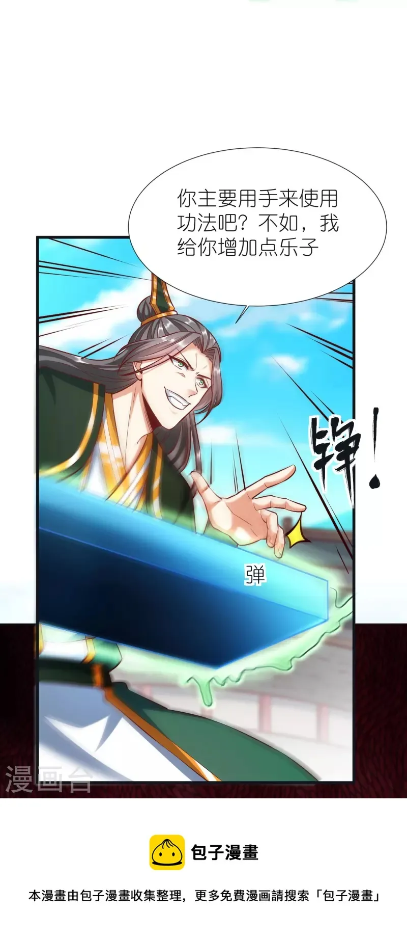 第95话 仙羽种 第21页