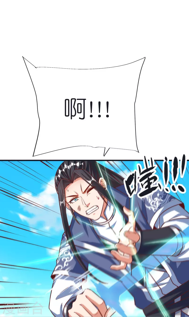 第95话 仙羽种 第24页