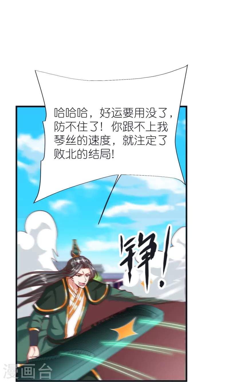 第95话 仙羽种 第26页