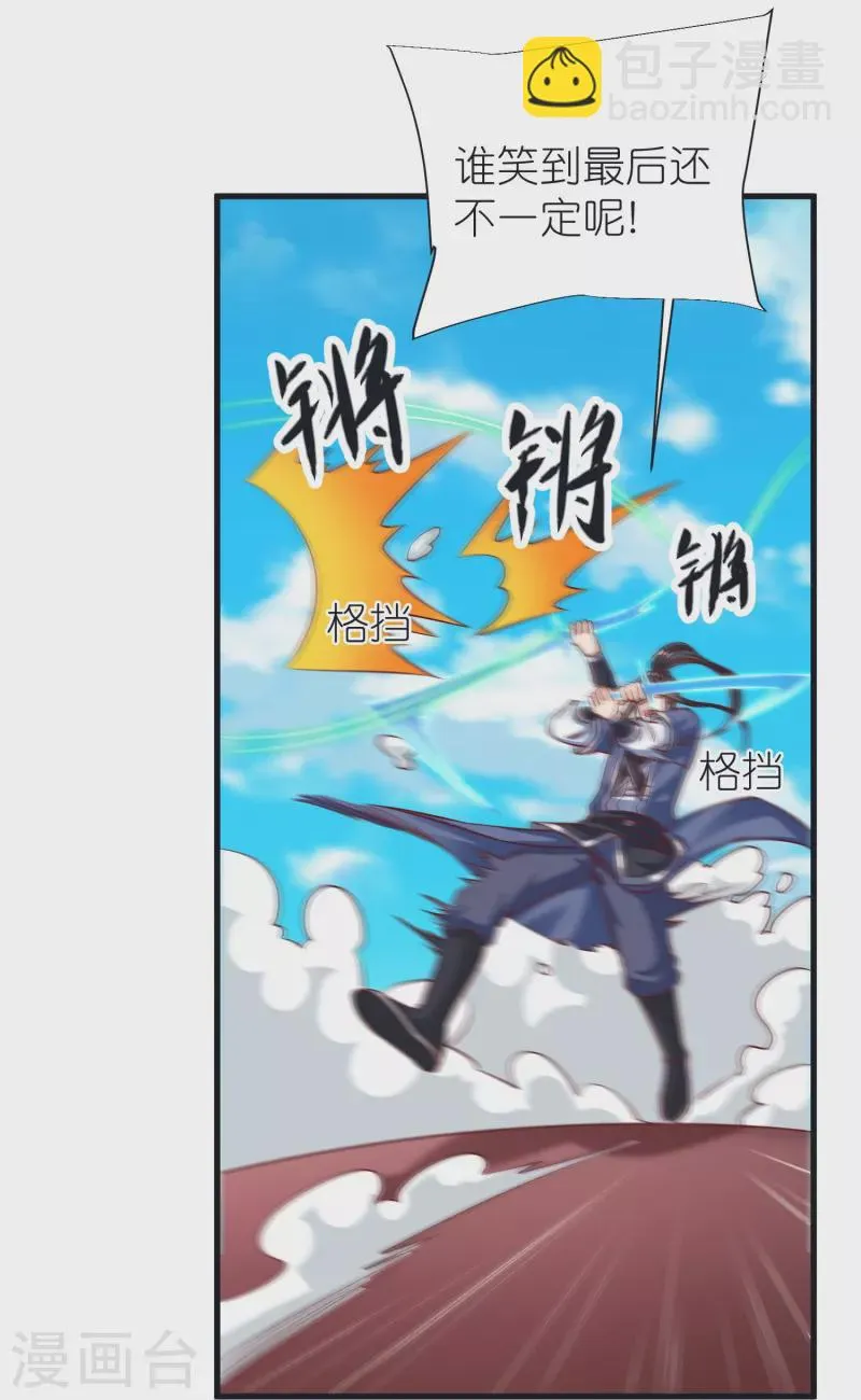 第95话 仙羽种 第27页