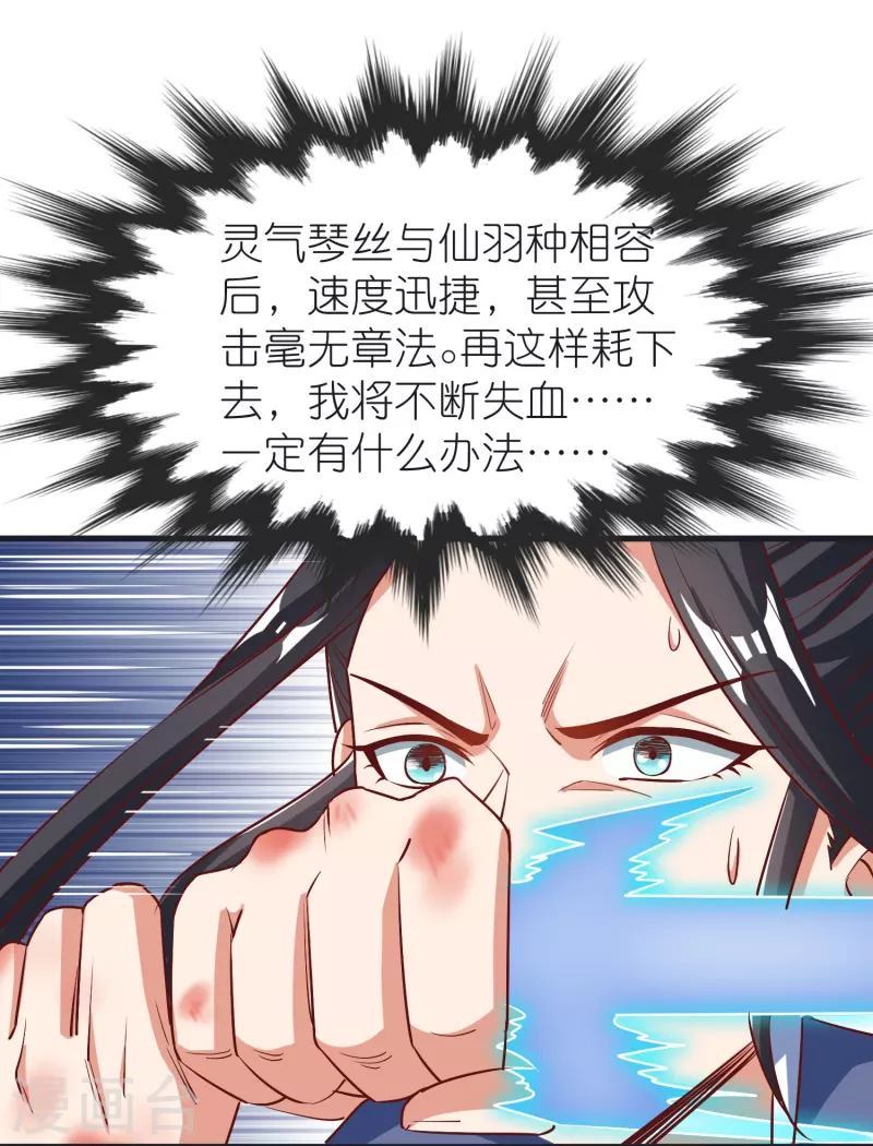 第95话 仙羽种 第28页