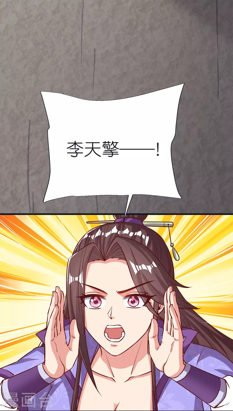 第95话 仙羽种 第30页