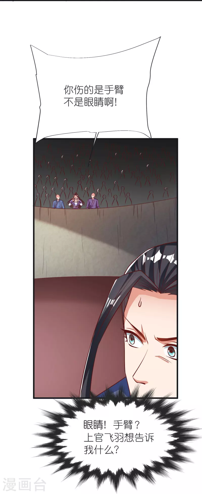 第95话 仙羽种 第31页
