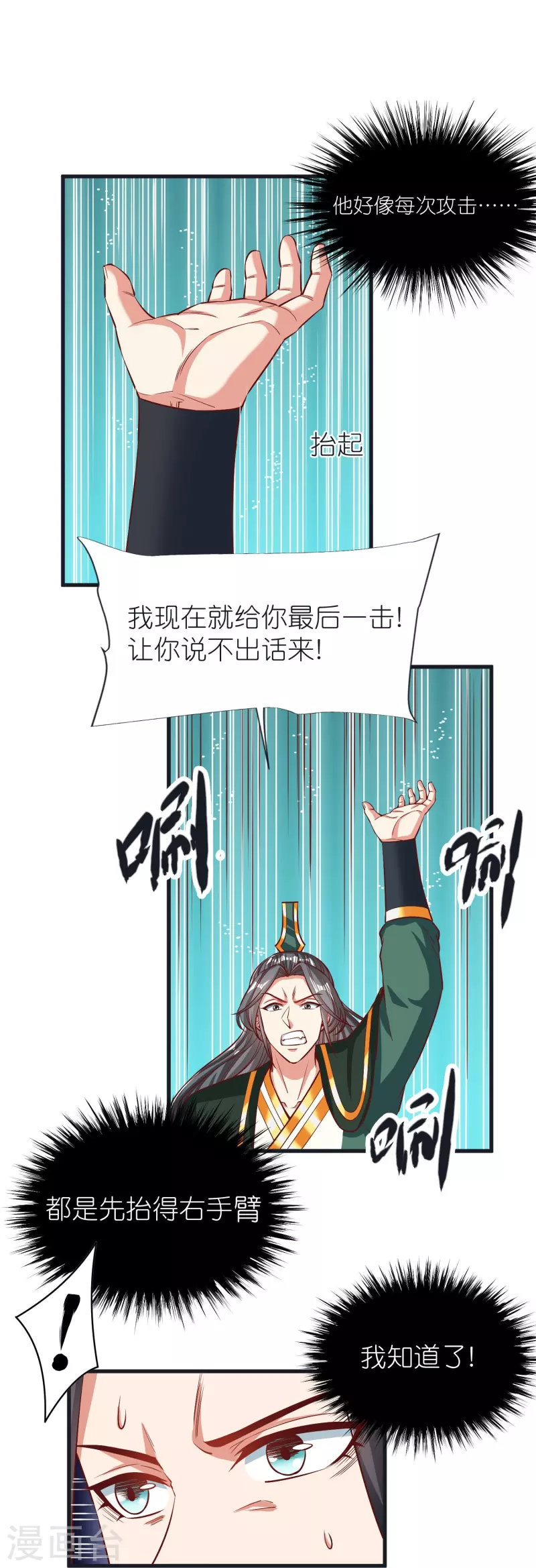 第95话 仙羽种 第32页