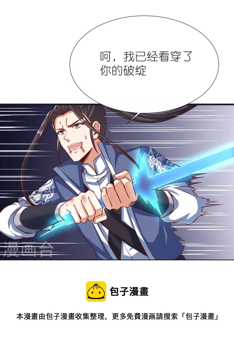 第95话 仙羽种 第33页