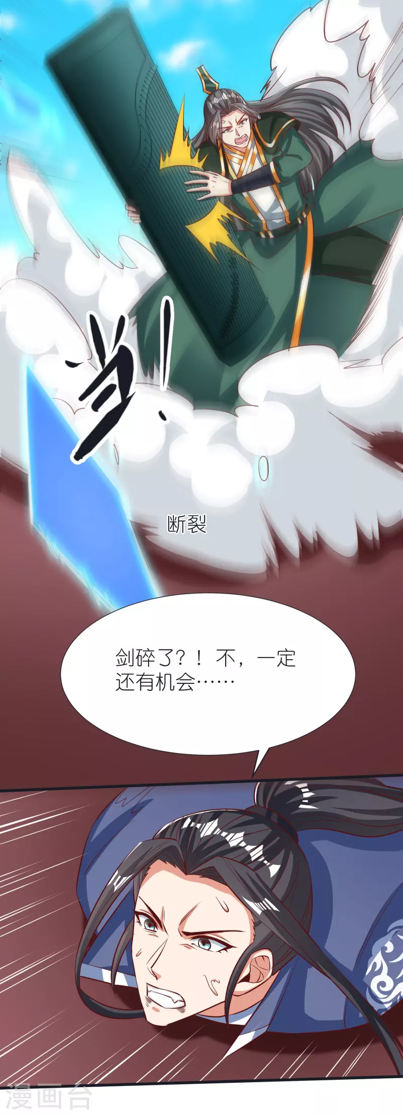 第96话 阴阳调和 第4页