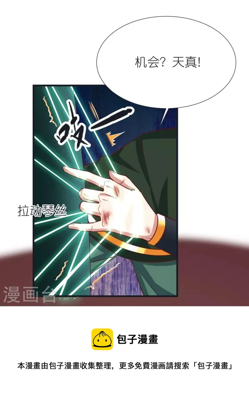 第96话 阴阳调和 第5页
