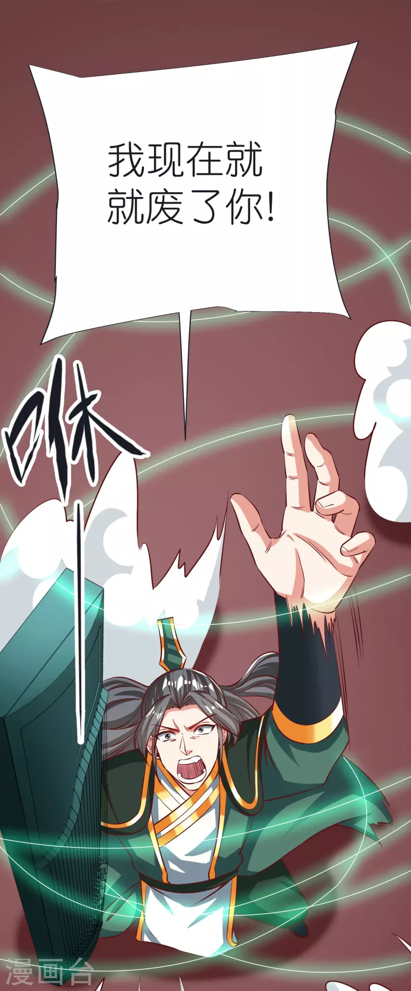 第96话 阴阳调和 第6页