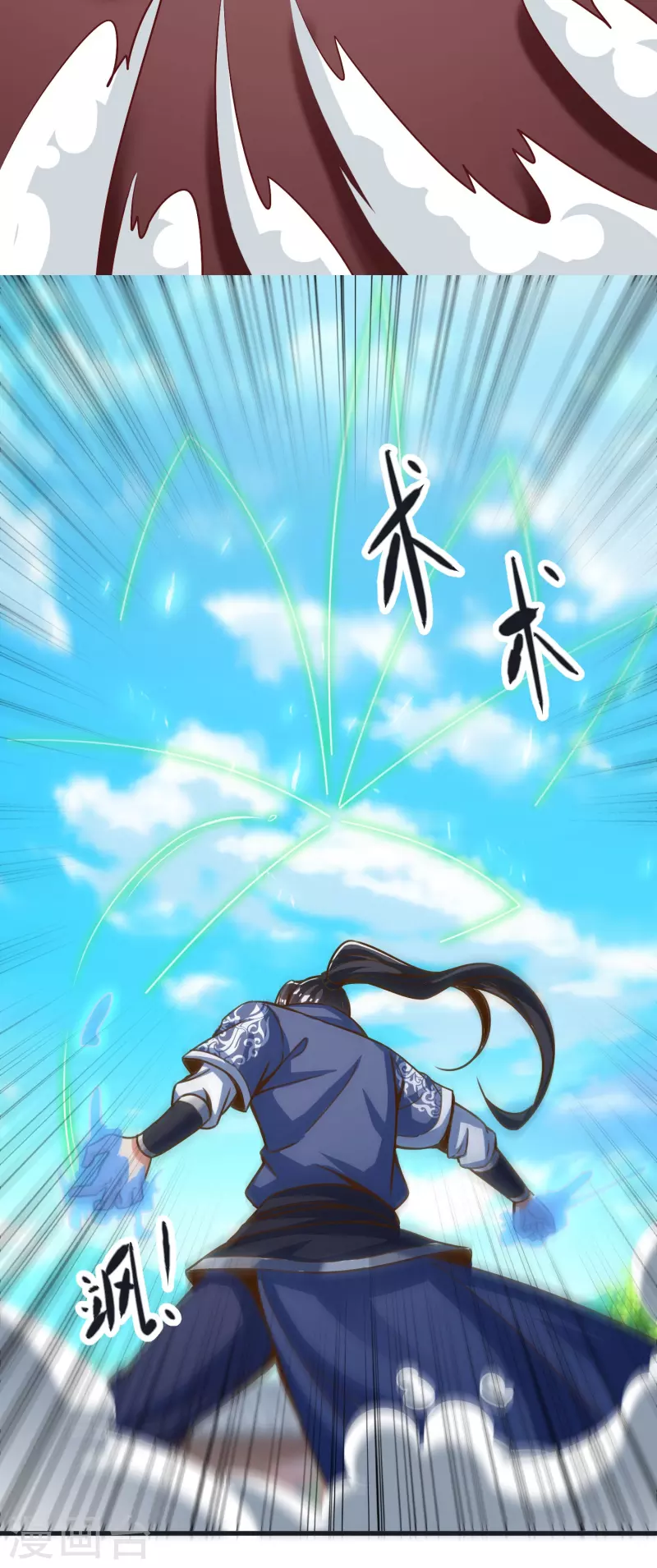 第96话 阴阳调和 第7页