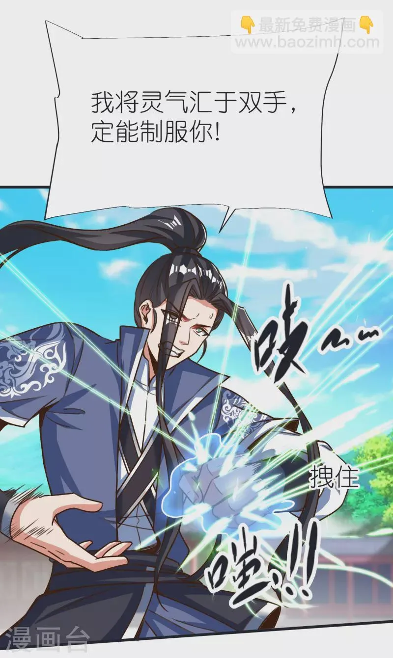 第96话 阴阳调和 第8页