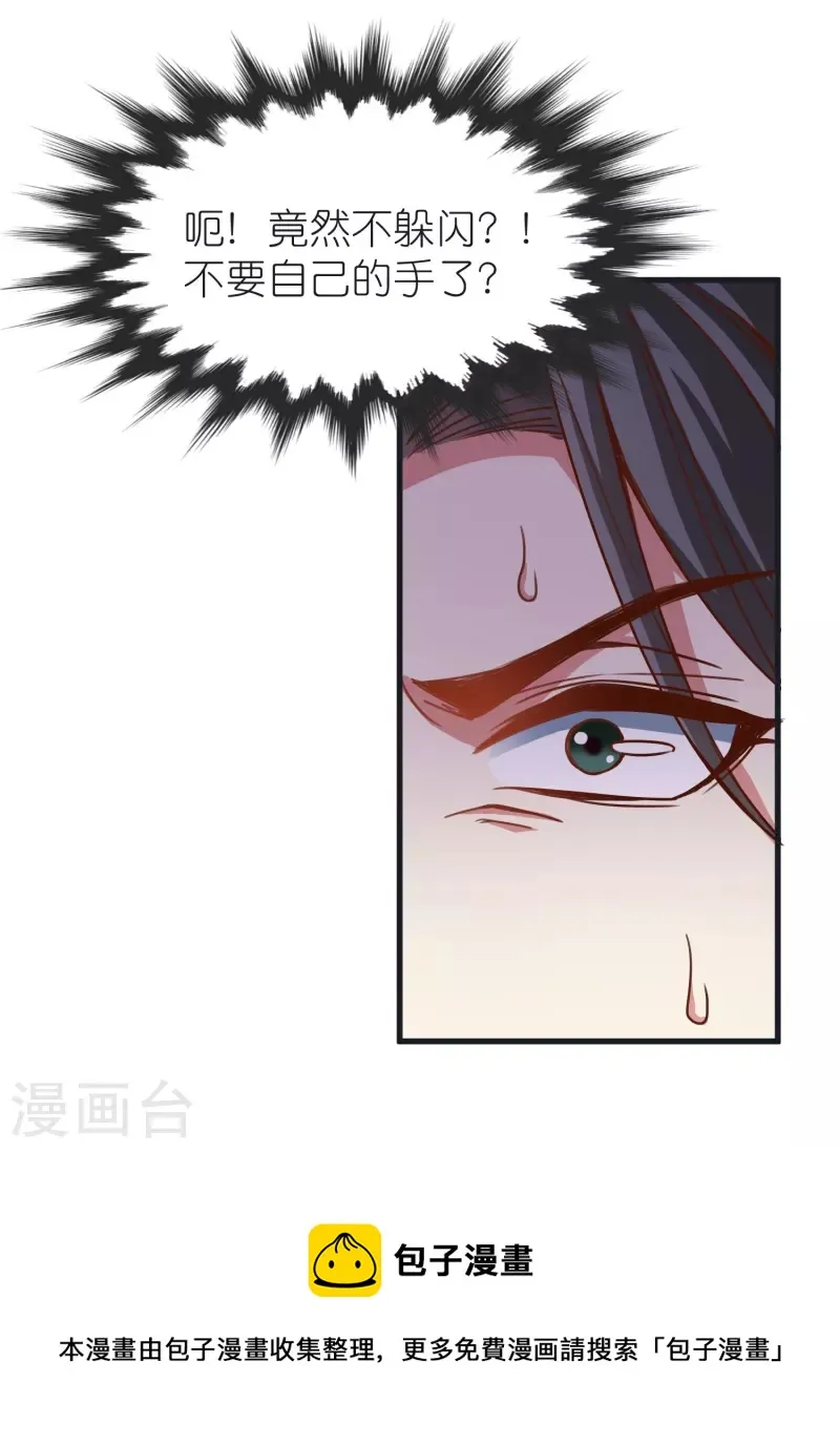 第96话 阴阳调和 第9页