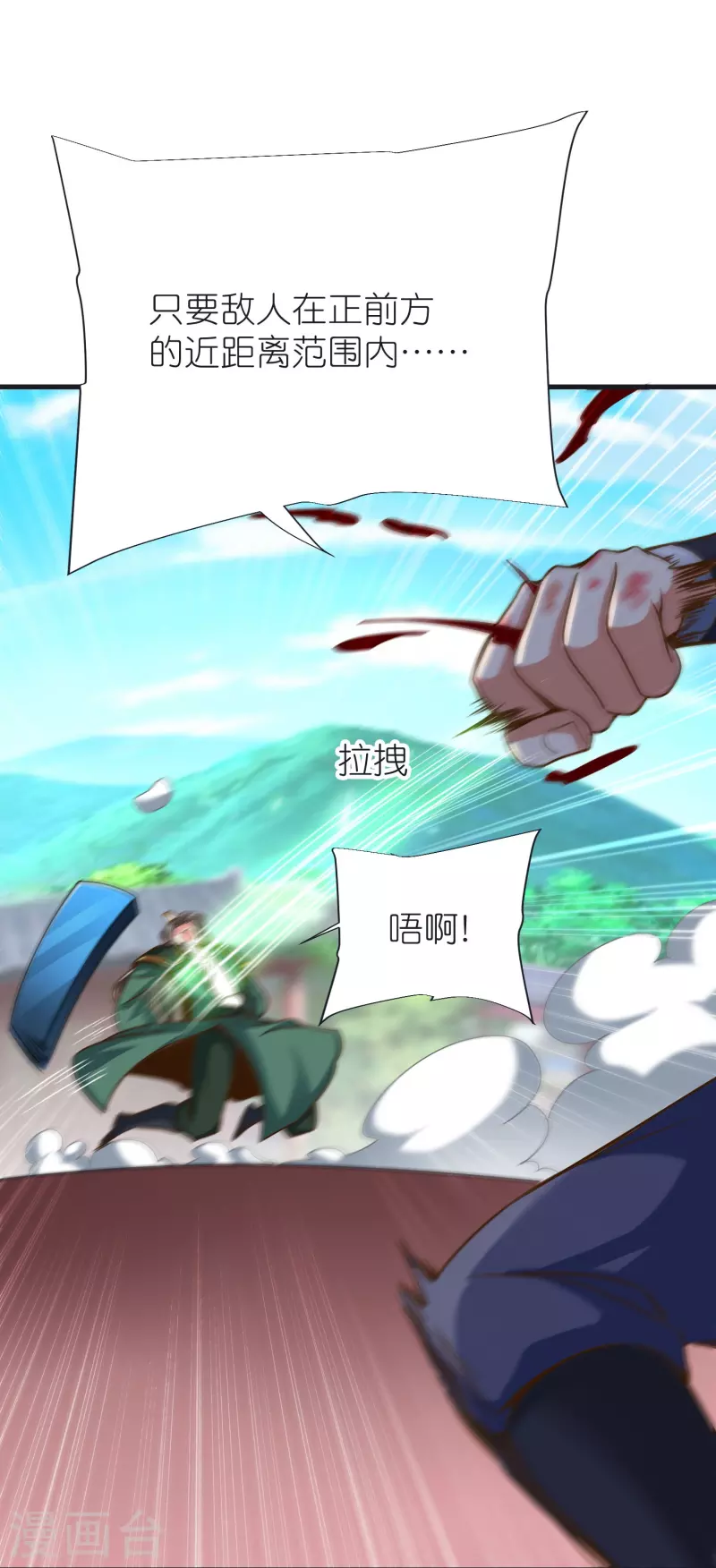 第96话 阴阳调和 第11页