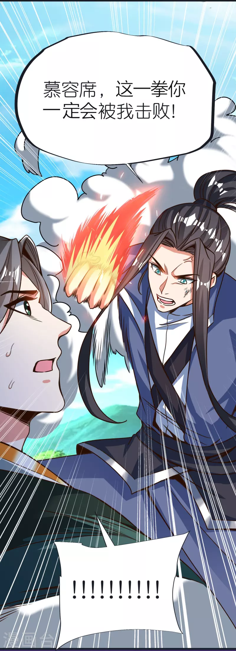 第96话 阴阳调和 第12页