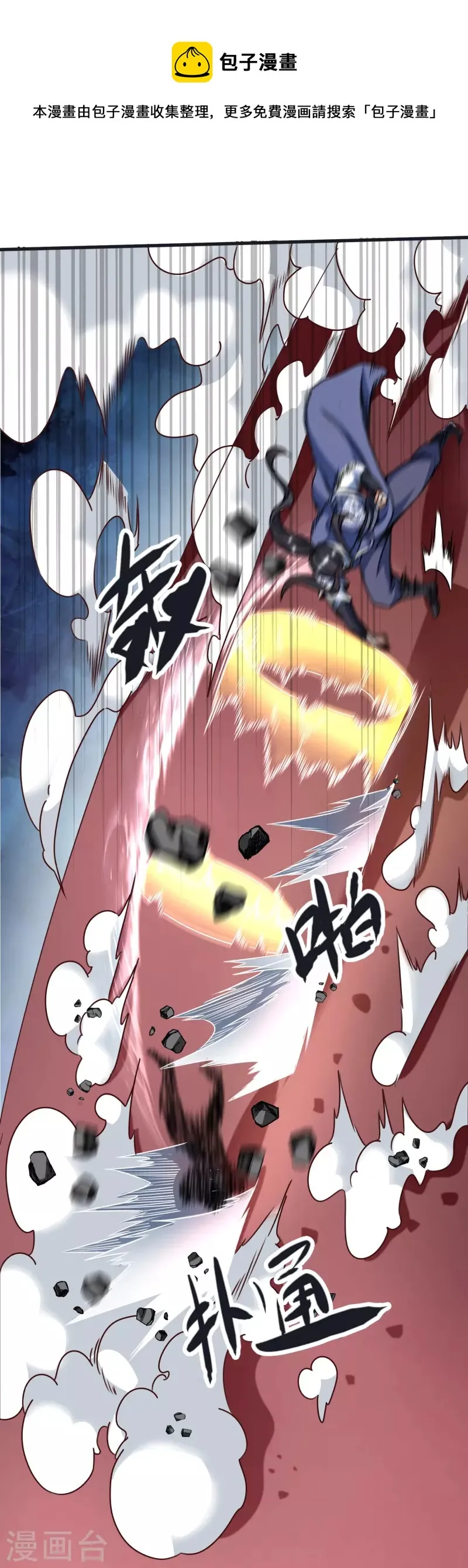 第96话 阴阳调和 第17页