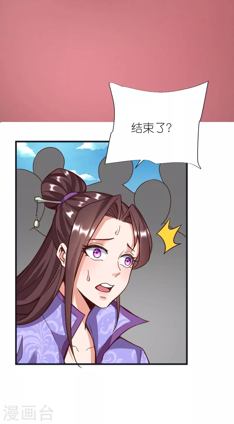 第96话 阴阳调和 第18页