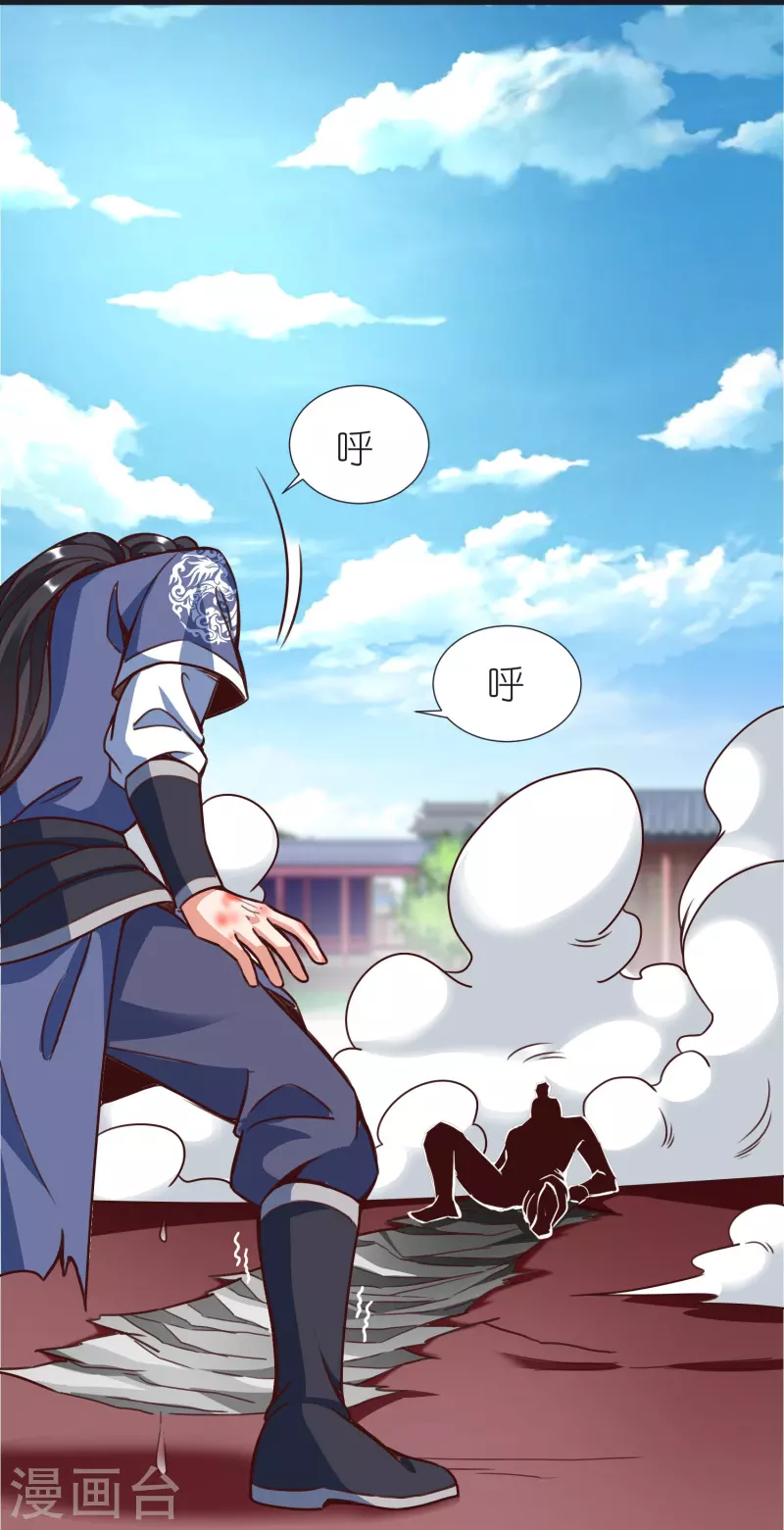 第96话 阴阳调和 第20页