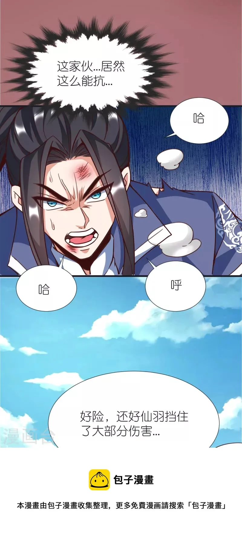 第96话 阴阳调和 第21页