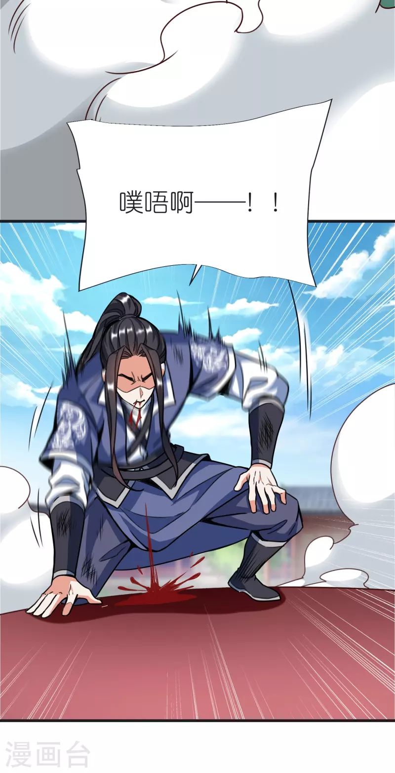第96话 阴阳调和 第23页