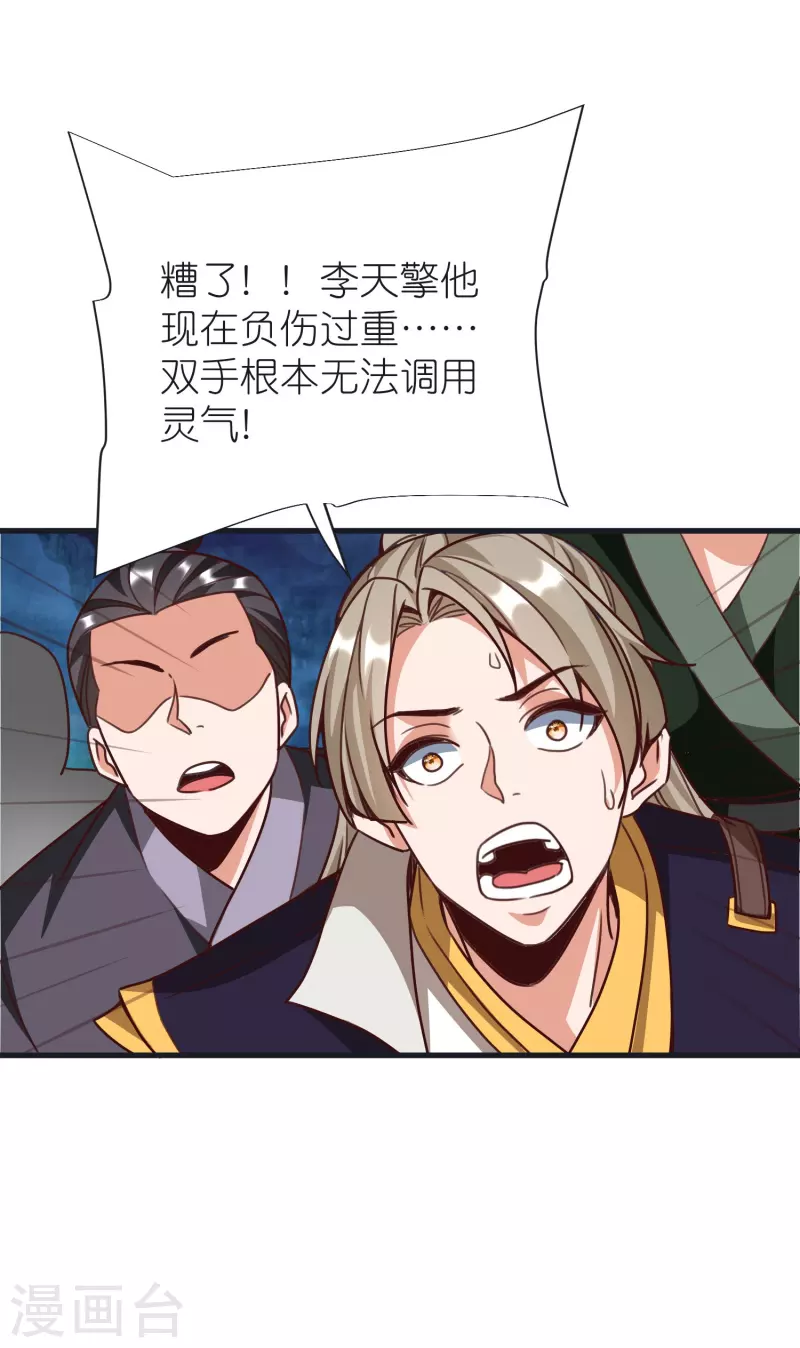 第96话 阴阳调和 第24页