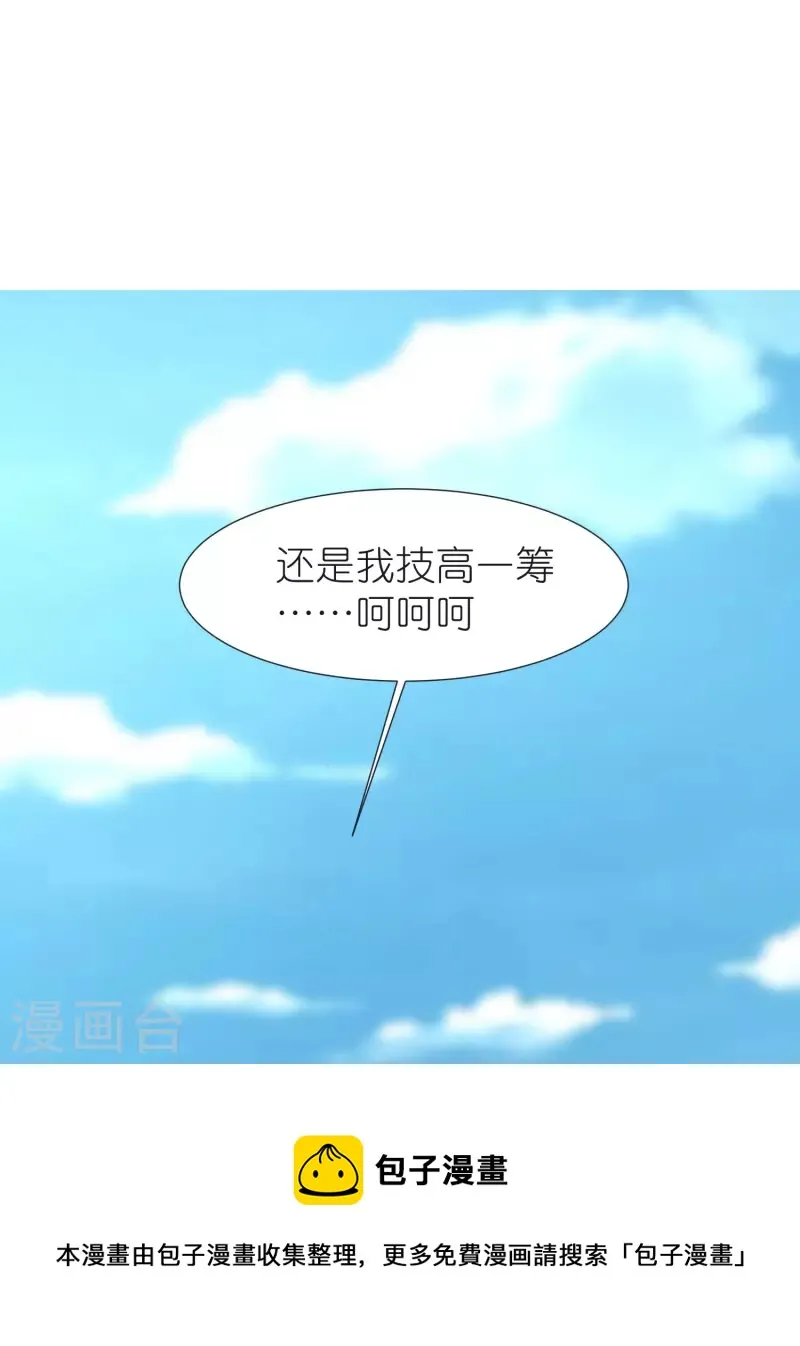 第96话 阴阳调和 第25页