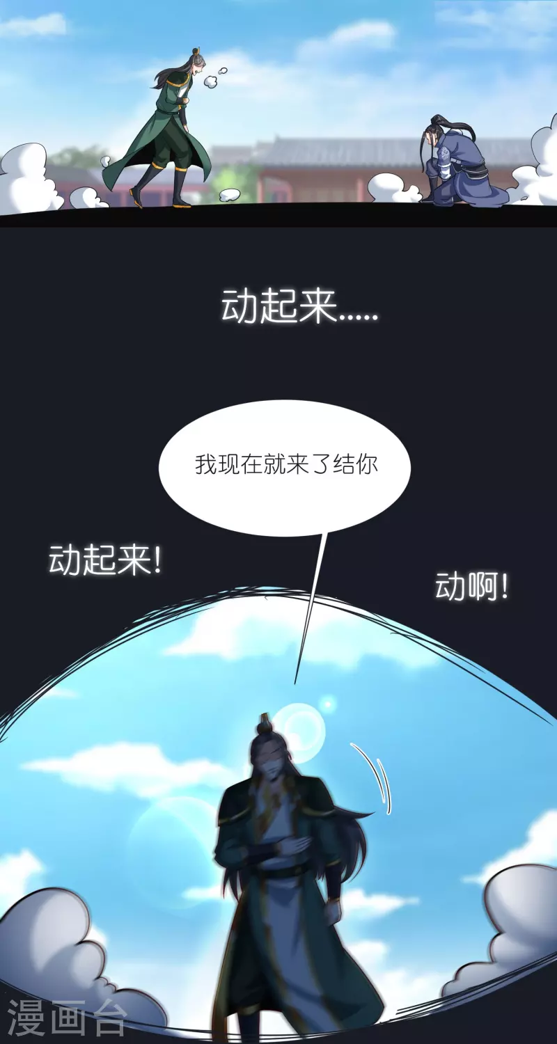 第96话 阴阳调和 第26页