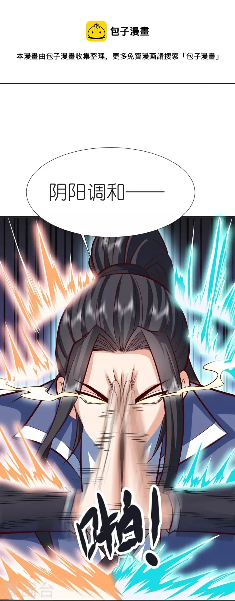第96话 阴阳调和 第33页