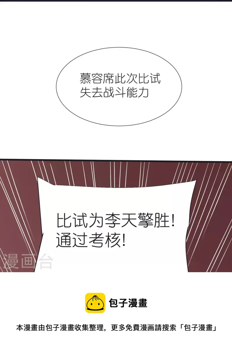 第96话 阴阳调和 第41页