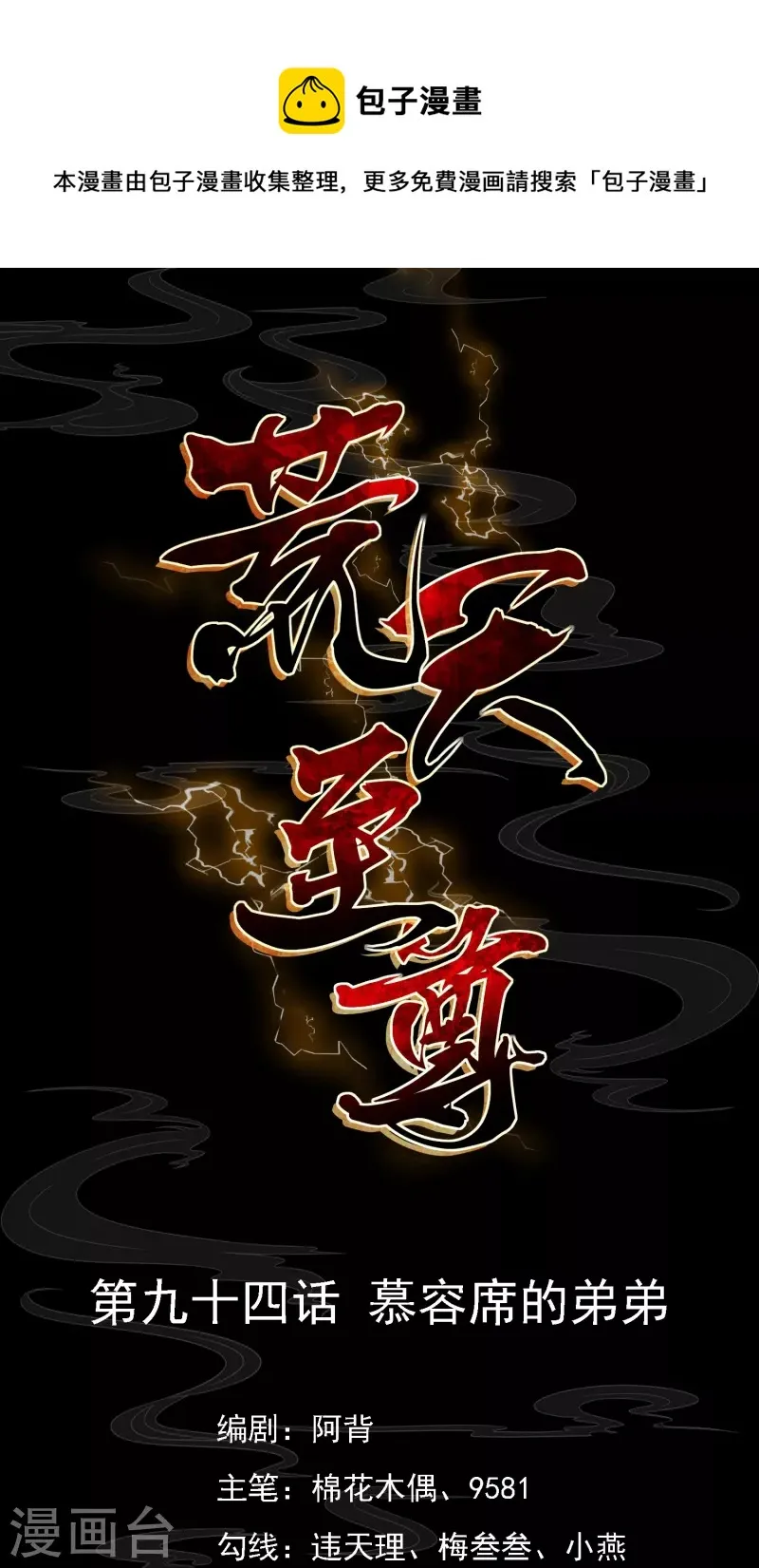 第94话 慕容席的弟弟 第1页