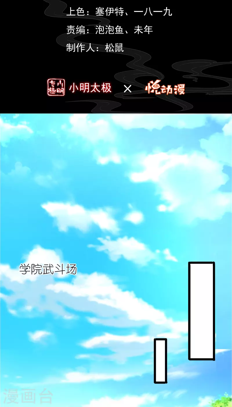 第94话 慕容席的弟弟 第2页