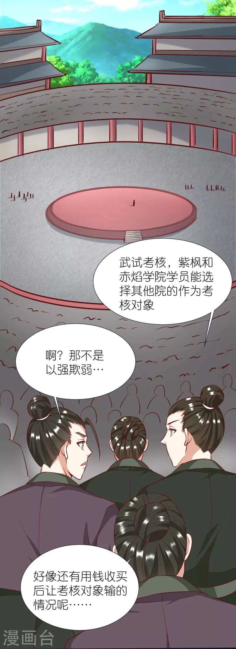 第94话 慕容席的弟弟 第3页