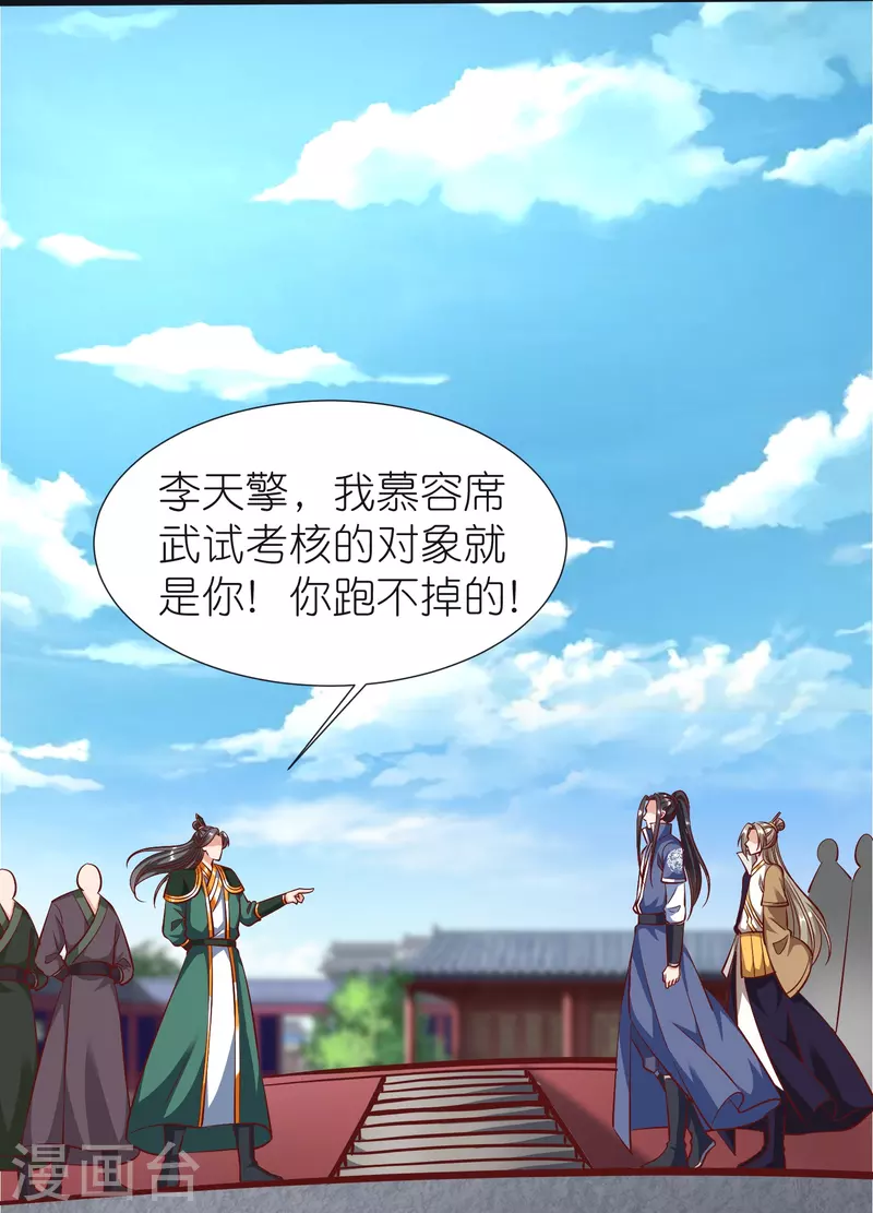 第94话 慕容席的弟弟 第4页