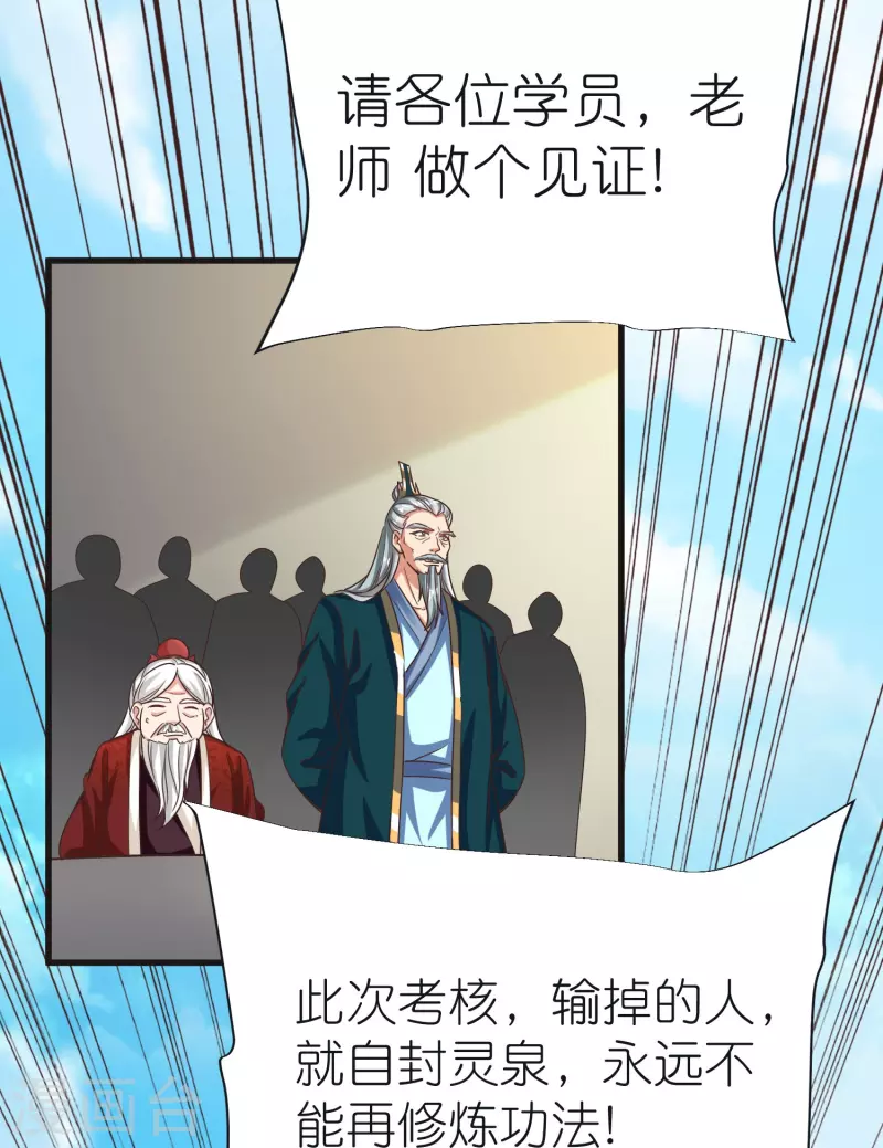 第94话 慕容席的弟弟 第7页
