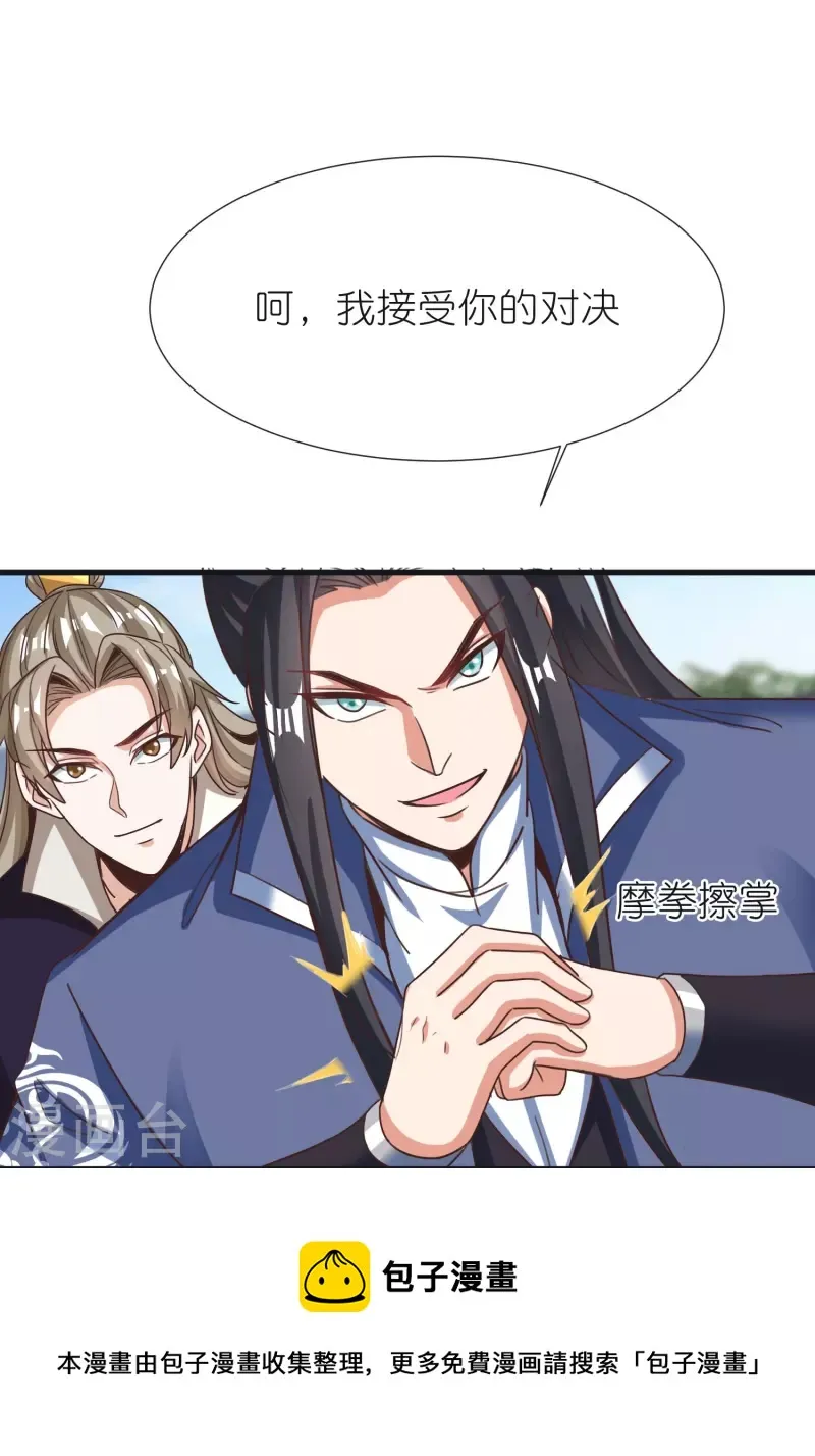 第94话 慕容席的弟弟 第9页