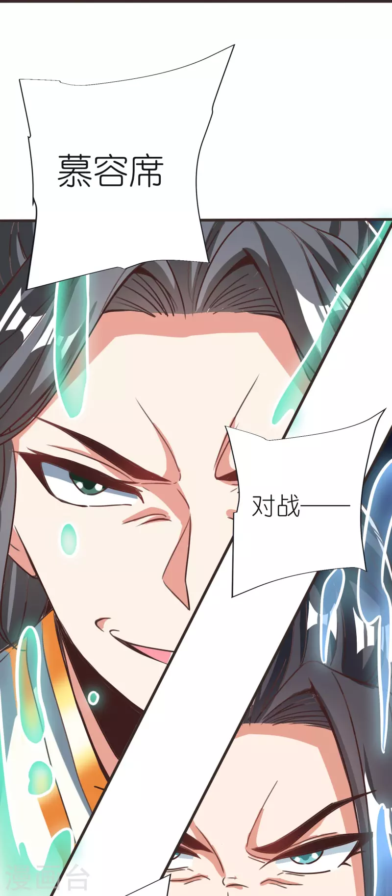 第94话 慕容席的弟弟 第12页