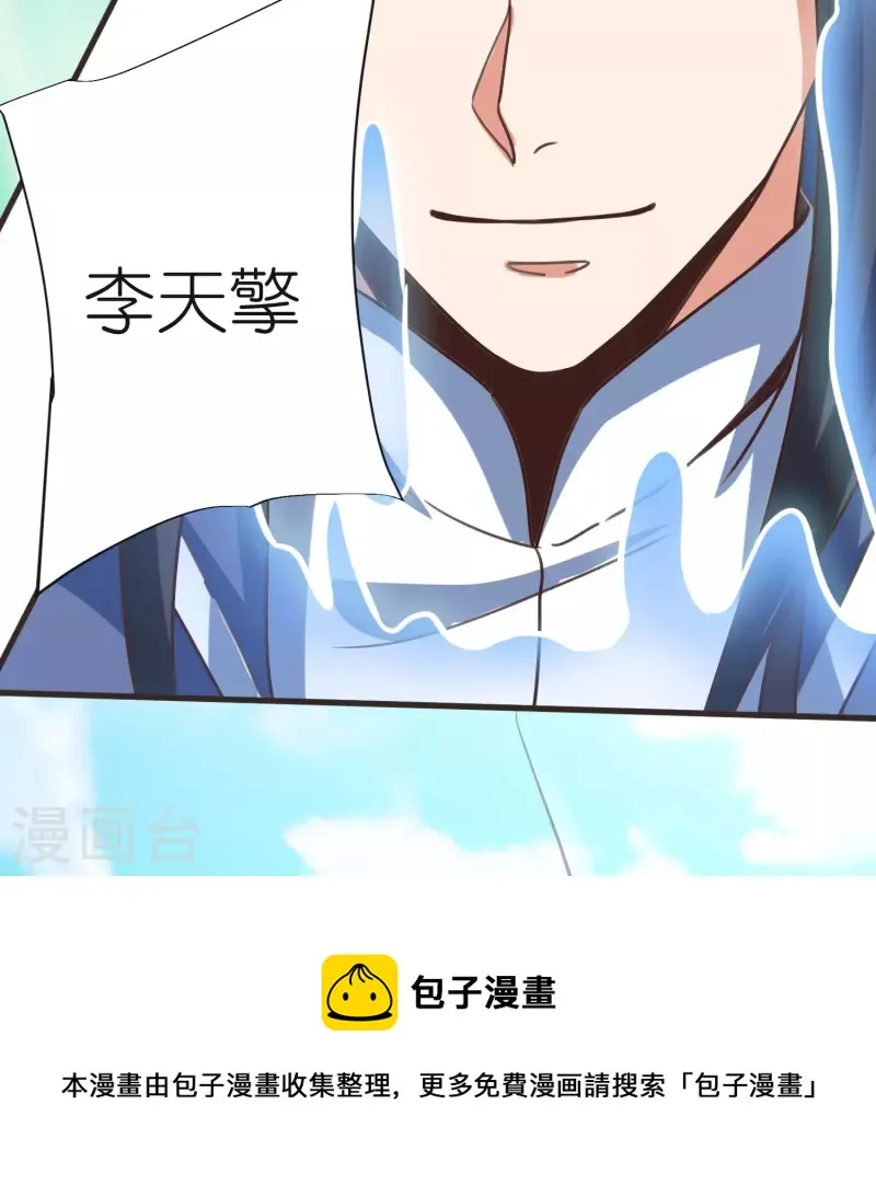 第94话 慕容席的弟弟 第13页
