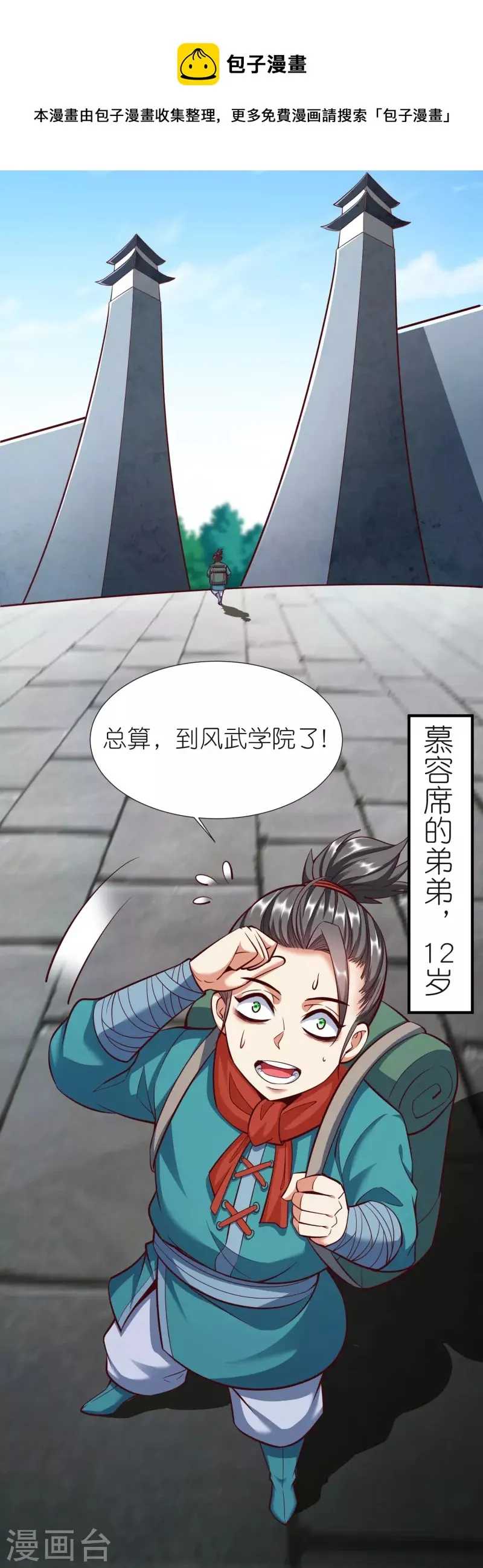 第94话 慕容席的弟弟 第17页