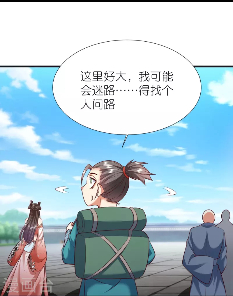 第94话 慕容席的弟弟 第18页