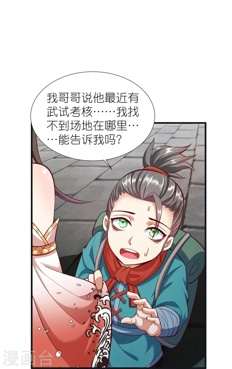 第94话 慕容席的弟弟 第20页