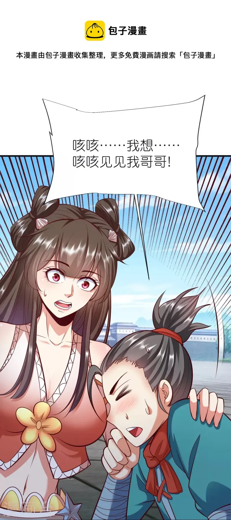 第94话 慕容席的弟弟 第21页