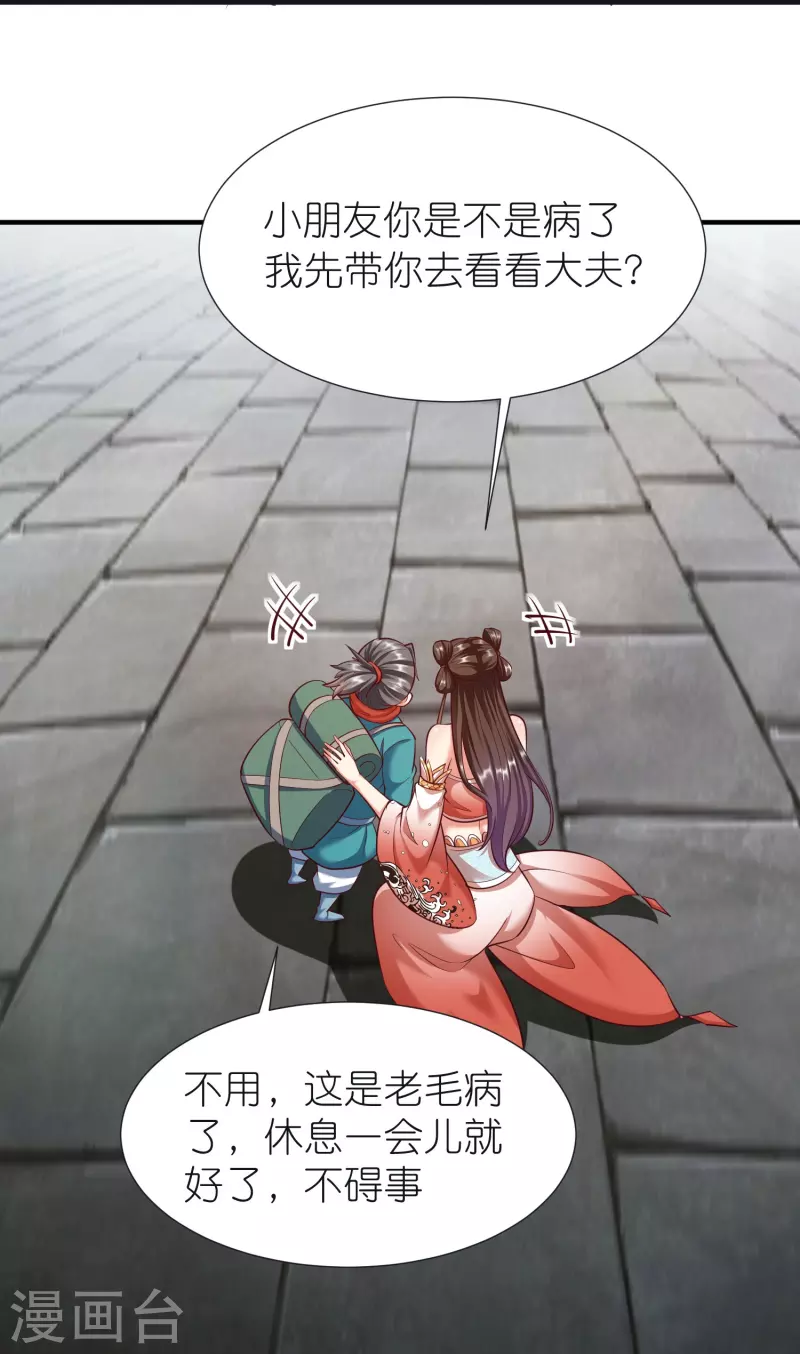 第94话 慕容席的弟弟 第22页