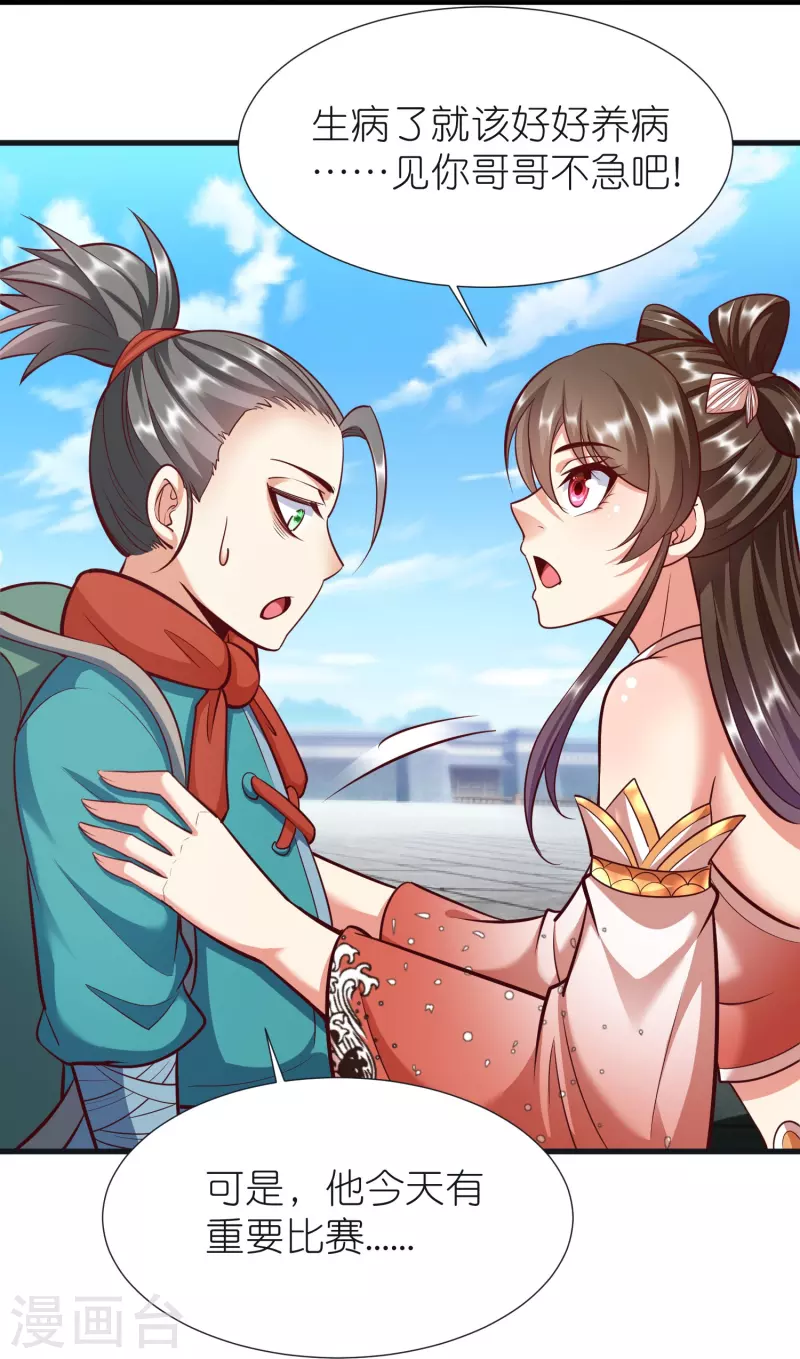 第94话 慕容席的弟弟 第23页