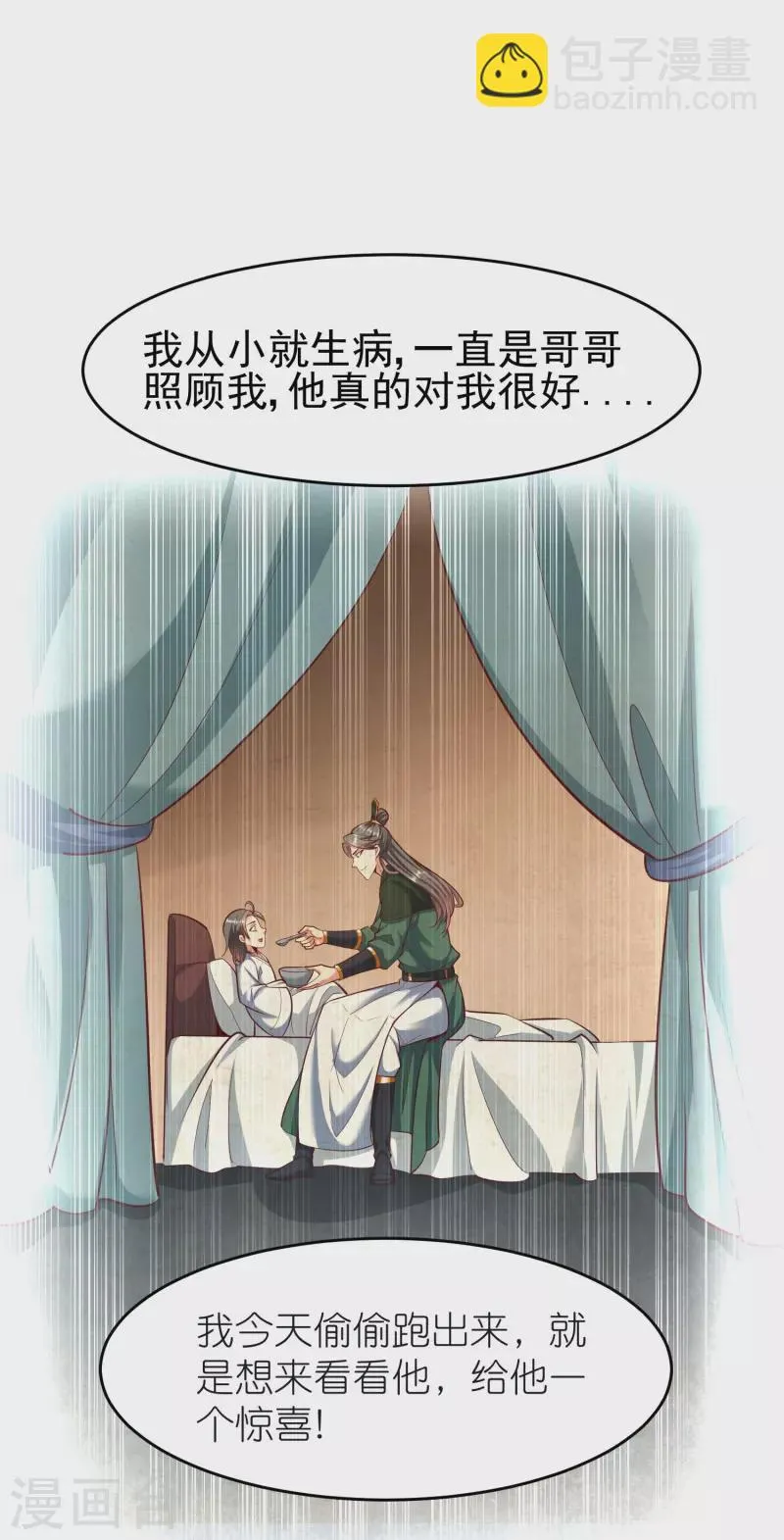 第94话 慕容席的弟弟 第24页