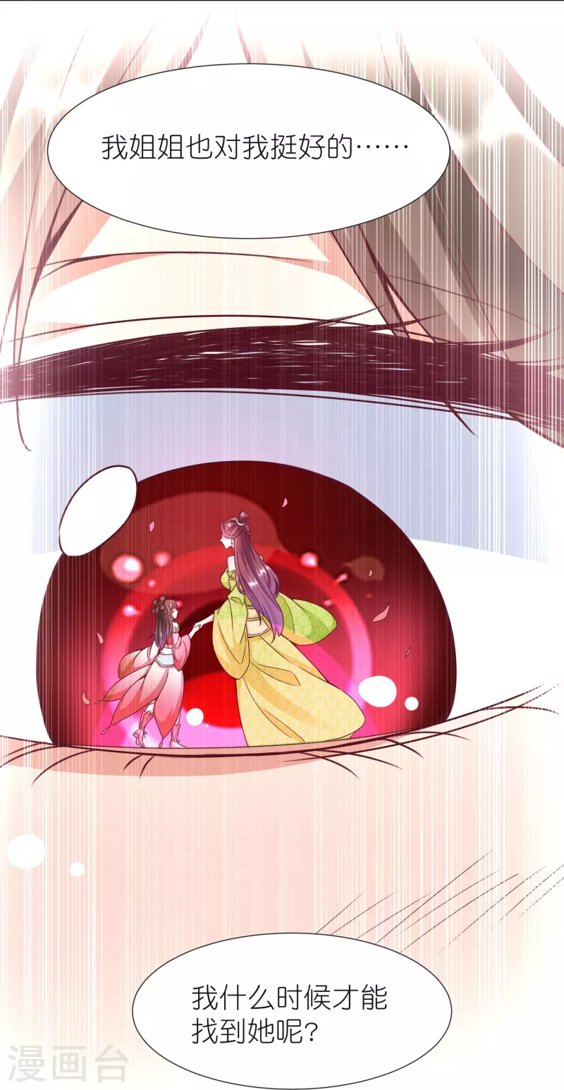 第94话 慕容席的弟弟 第26页