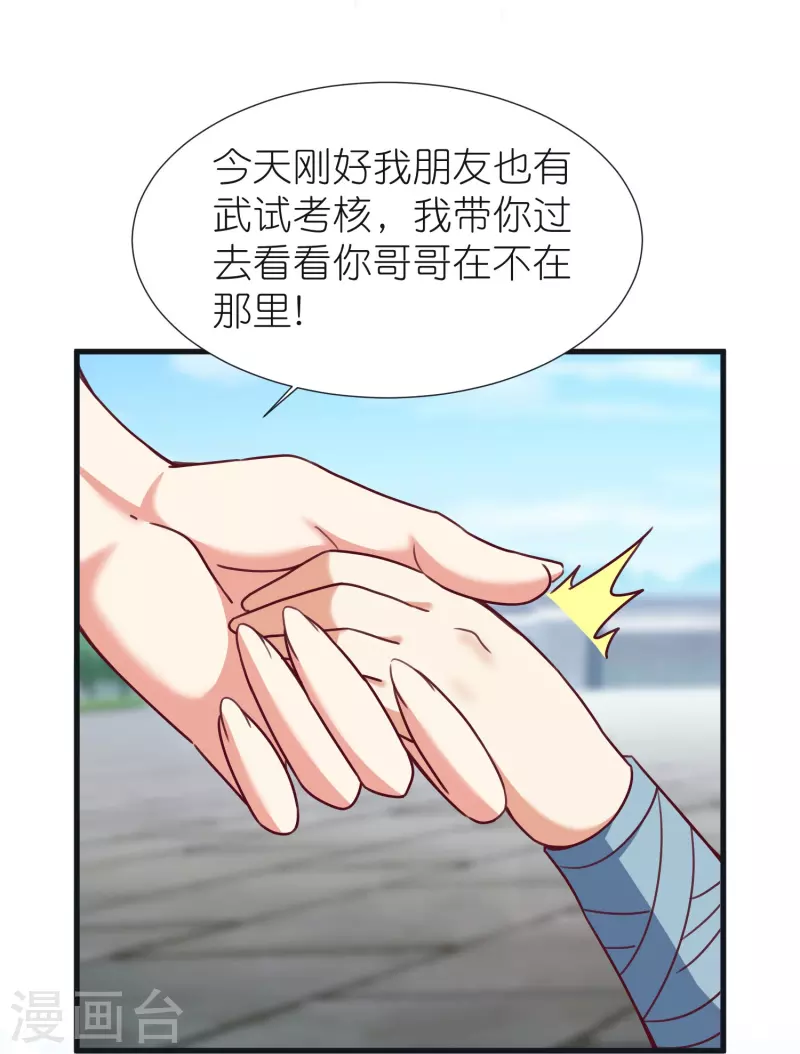 第94话 慕容席的弟弟 第28页