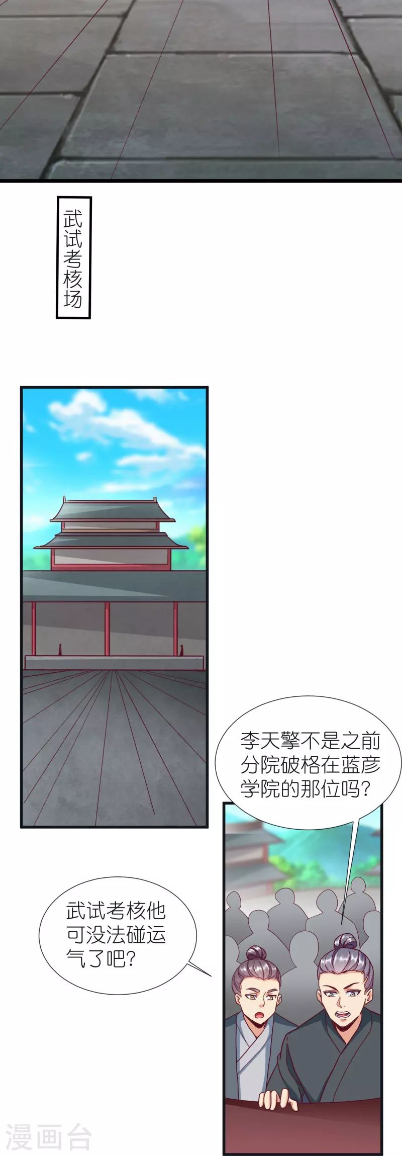 第94话 慕容席的弟弟 第30页