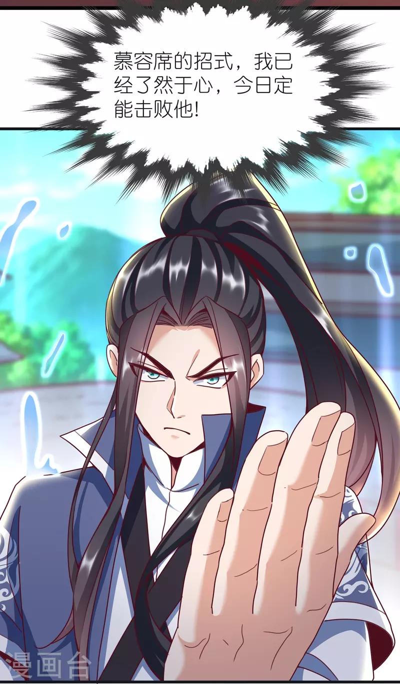 第94话 慕容席的弟弟 第32页